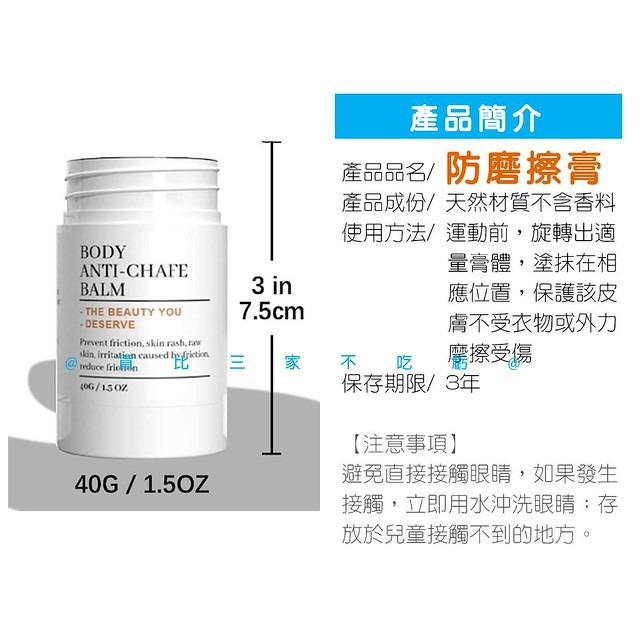@貨比三家不吃虧@防磨擦膏 防磨擦霜 皮膚防護 防磨燒襠膏 磨破皮 馬拉松 摩擦霜 女生專用防護霜 鐵人三項 田徑-細節圖8