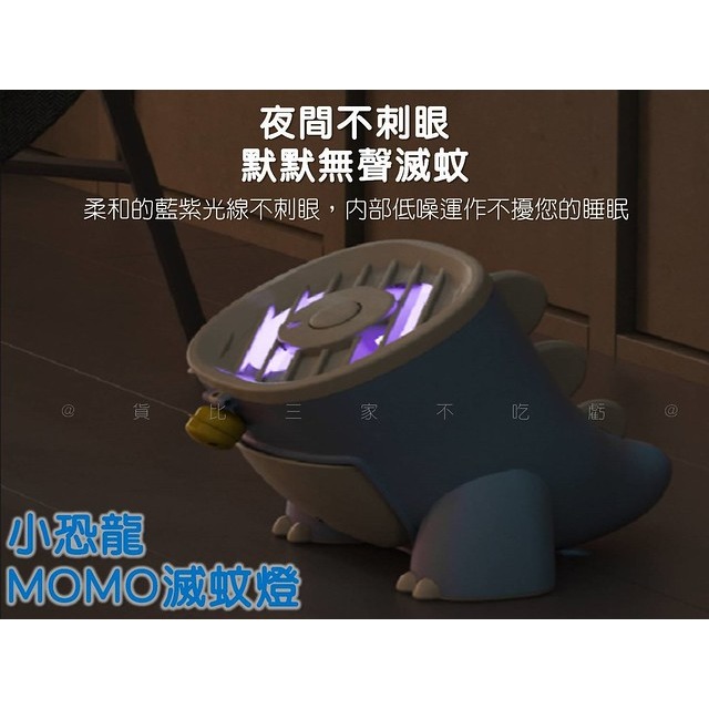 @貨比三家不吃虧@ 小恐龍滅蚊燈 物理滅蚊燈 小怪獸 家用靜音滅蚊器 嬰兒孕婦 防護 室內 電蚊拍 紫光滅蚊燈-細節圖6