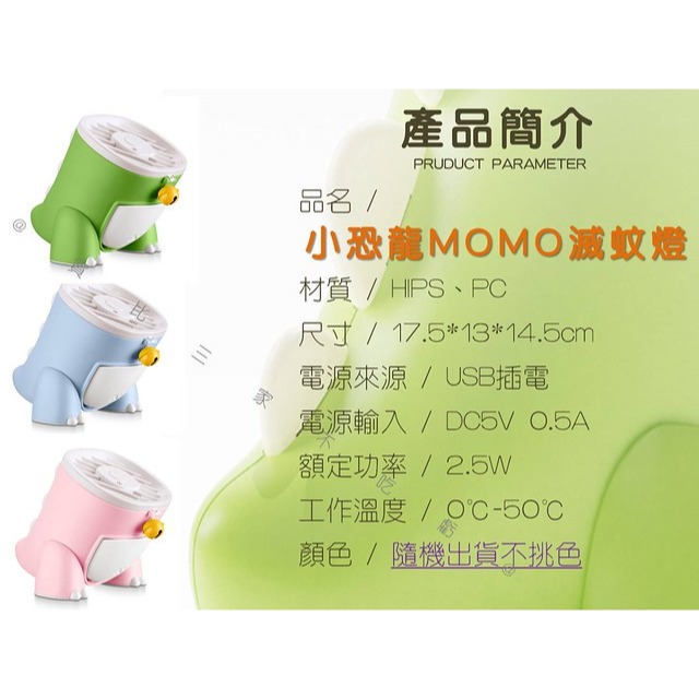 @貨比三家不吃虧@ 小恐龍滅蚊燈 物理滅蚊燈 小怪獸 家用靜音滅蚊器 嬰兒孕婦 防護 室內 電蚊拍 紫光滅蚊燈-細節圖9