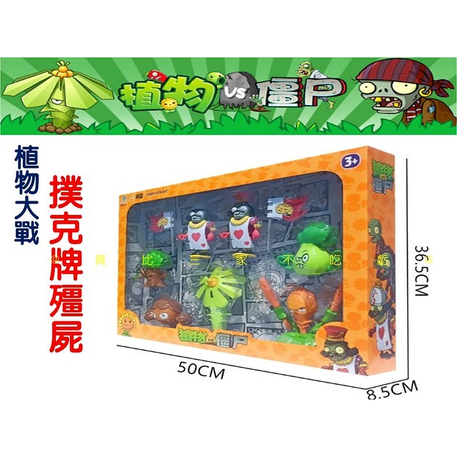 @貨比三家不吃虧@植物大戰撲克牌殭屍 撲克牌殭屍 兒童禮物 潛行開口箭 發射子彈 對戰套裝 禮盒 男孩公仔手辦 僵尸-細節圖8