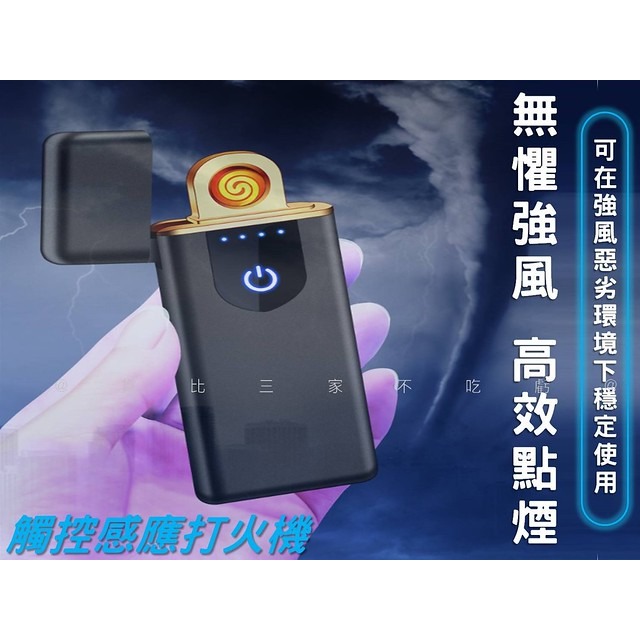 @貨比三家不吃虧@觸控感應打火機 USB無聲充電 電磁電弧打火機 雙電弧 指紋打火機 個性 雙面點火 美女打火機 發熱-細節圖3