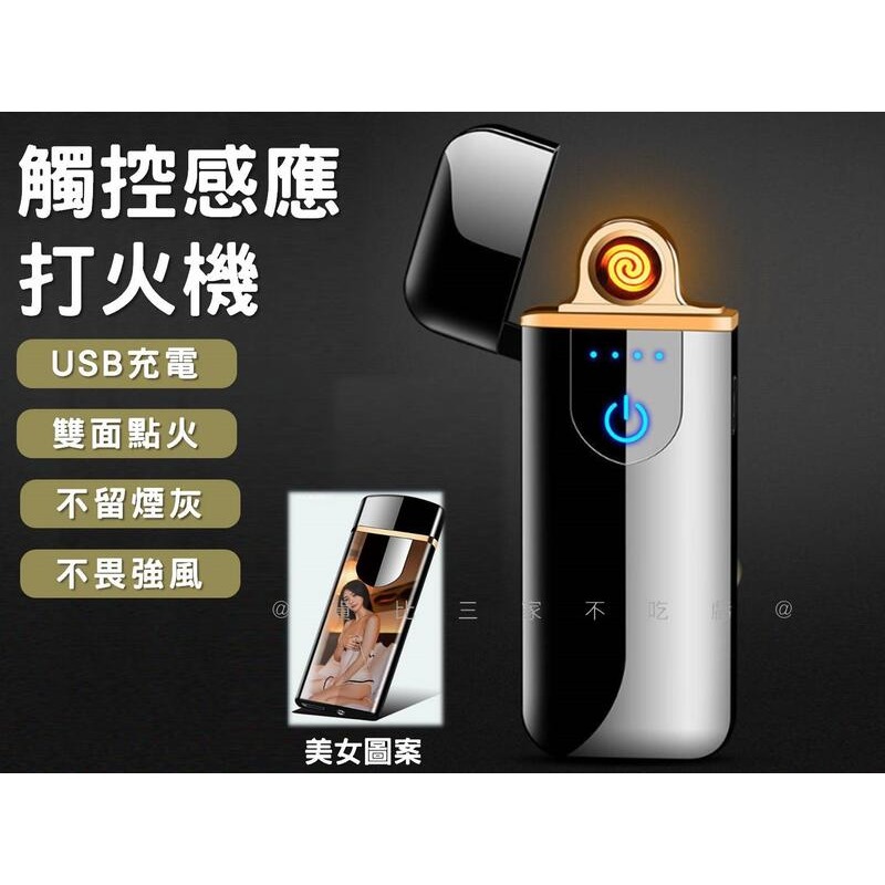@貨比三家不吃虧@觸控感應打火機 USB無聲充電 電磁電弧打火機 雙電弧 指紋打火機 個性 雙面點火 美女打火機 發熱-細節圖5