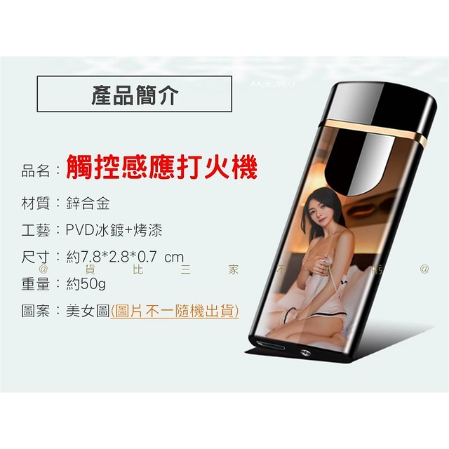 @貨比三家不吃虧@觸控感應打火機 USB無聲充電 電磁電弧打火機 雙電弧 指紋打火機 個性 雙面點火 美女打火機 發熱-細節圖7