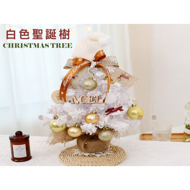 @貨比三家不吃虧@白色聖誕樹 聖誕節裝飾小物 質感迷你裝飾聖誕樹 聖誕節裝飾品 擺飾品 氛圍佈置 小聖誕樹 可愛 手作-細節圖5