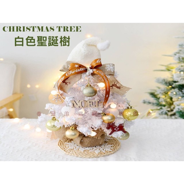 @貨比三家不吃虧@白色聖誕樹 聖誕節裝飾小物 質感迷你裝飾聖誕樹 聖誕節裝飾品 擺飾品 氛圍佈置 小聖誕樹 可愛 手作-細節圖6
