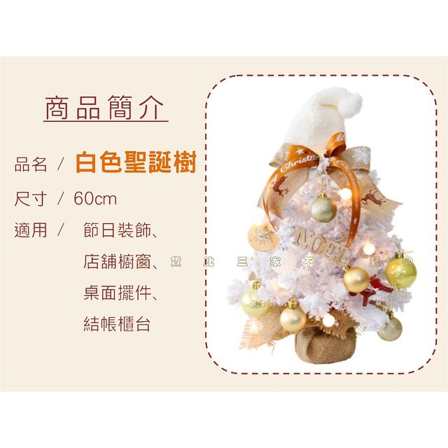 @貨比三家不吃虧@白色聖誕樹 聖誕節裝飾小物 質感迷你裝飾聖誕樹 聖誕節裝飾品 擺飾品 氛圍佈置 小聖誕樹 可愛 手作-細節圖9