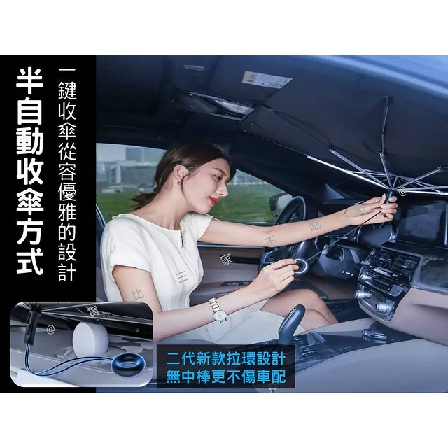 @貨比三家不吃虧@車用遮陽傘 汽車遮陽傘 超隔熱 無中棒 拉環式設計 1秒安裝 汽車防曬 汽車隔熱檔 遮光板 汽車用品-細節圖2