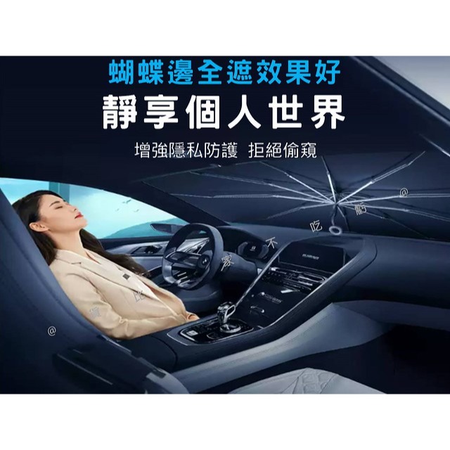 @貨比三家不吃虧@車用遮陽傘 汽車遮陽傘 超隔熱 無中棒 拉環式設計 1秒安裝 汽車防曬 汽車隔熱檔 遮光板 汽車用品-細節圖3