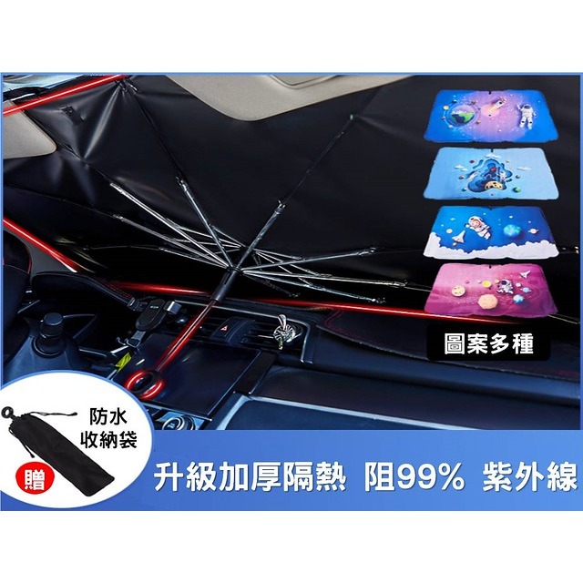 @貨比三家不吃虧@車用遮陽傘 汽車遮陽傘 超隔熱 無中棒 拉環式設計 1秒安裝 汽車防曬 汽車隔熱檔 遮光板 汽車用品-細節圖4