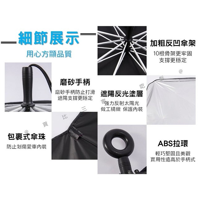 @貨比三家不吃虧@車用遮陽傘 汽車遮陽傘 超隔熱 無中棒 拉環式設計 1秒安裝 汽車防曬 汽車隔熱檔 遮光板 汽車用品-細節圖8