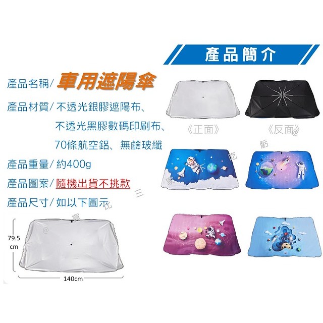 @貨比三家不吃虧@車用遮陽傘 汽車遮陽傘 超隔熱 無中棒 拉環式設計 1秒安裝 汽車防曬 汽車隔熱檔 遮光板 汽車用品-細節圖9