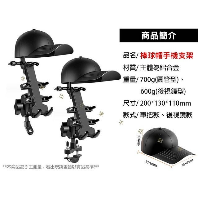@貨比三家不吃虧@ 棒球帽手機支架 八爪 後照鏡用手機支架 電動車 通勤外送 魔爪 鋁合金 導航 鉗式運動手機夾 重機-細節圖9