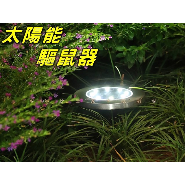 @貨比三家不吃虧@太陽能驅鼠器 8LED太陽能驅鼠燈 物理驅鼠 室外長效 驅鼠神器 護園專家 戶外太陽能動物驅趕器-細節圖7