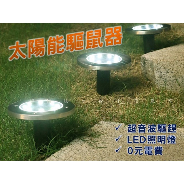 @貨比三家不吃虧@太陽能驅鼠器 8LED太陽能驅鼠燈 物理驅鼠 室外長效 驅鼠神器 護園專家 戶外太陽能動物驅趕器-細節圖8
