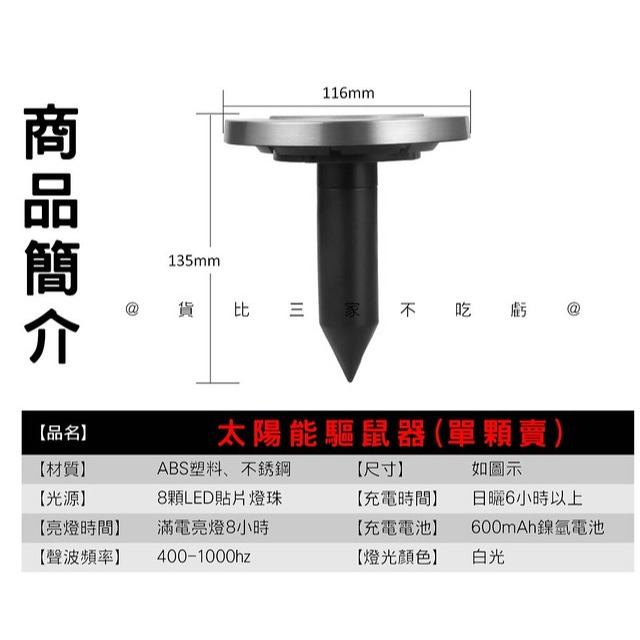 @貨比三家不吃虧@太陽能驅鼠器 8LED太陽能驅鼠燈 物理驅鼠 室外長效 驅鼠神器 護園專家 戶外太陽能動物驅趕器-細節圖9