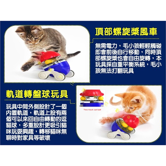 @貨比三家不吃虧@不倒翁漏食器 奔跑招財貓 竹蜻蜓 漏食球 逗貓神器 寵物漏食互動玩具 益智漏食球 毛小孩食玩 寵物用品-細節圖4