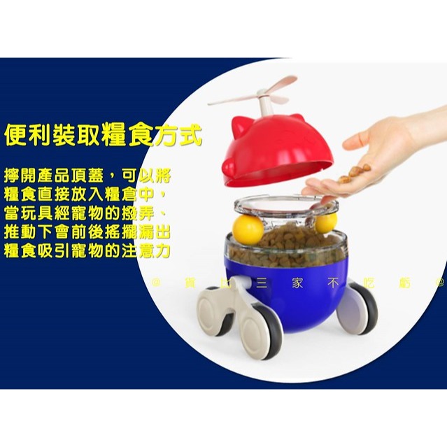 @貨比三家不吃虧@不倒翁漏食器 奔跑招財貓 竹蜻蜓 漏食球 逗貓神器 寵物漏食互動玩具 益智漏食球 毛小孩食玩 寵物用品-細節圖5