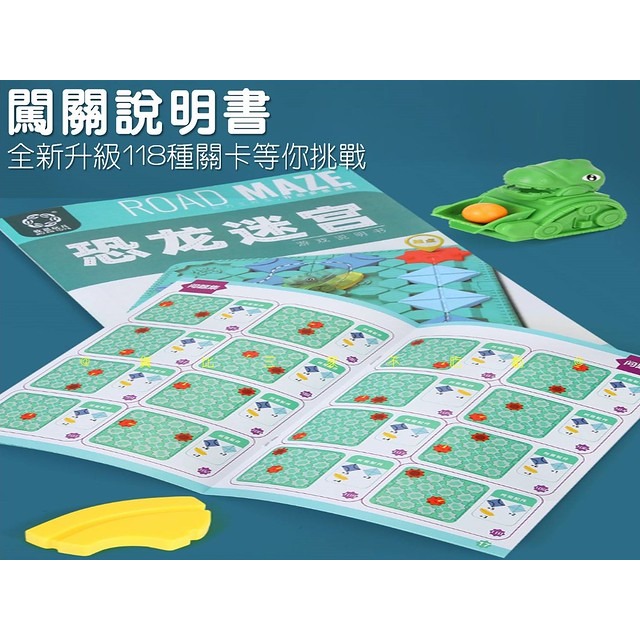 @貨比三家不吃虧@迴力恐龍車軌道迷宮桌遊 築路闖關車迷宮迴力軌道遊戲 早教益智玩具 迷宮桌遊 益智教具 軌道拼接迴力車-細節圖8