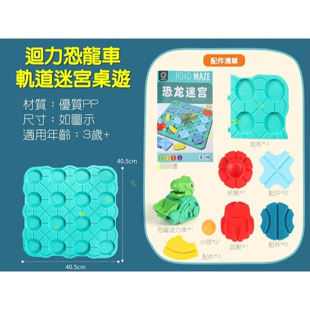 @貨比三家不吃虧@迴力恐龍車軌道迷宮桌遊 築路闖關車迷宮迴力軌道遊戲 早教益智玩具 迷宮桌遊 益智教具 軌道拼接迴力車-細節圖9