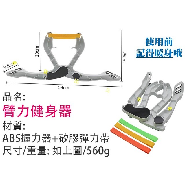 @貨比三家不吃虧@ 臂力健身器 Wonder Arms 手臂線條鍛練器 握力健身器 肌肉鍛煉器材 阻力繩 阻力帶 阻力圈-細節圖4