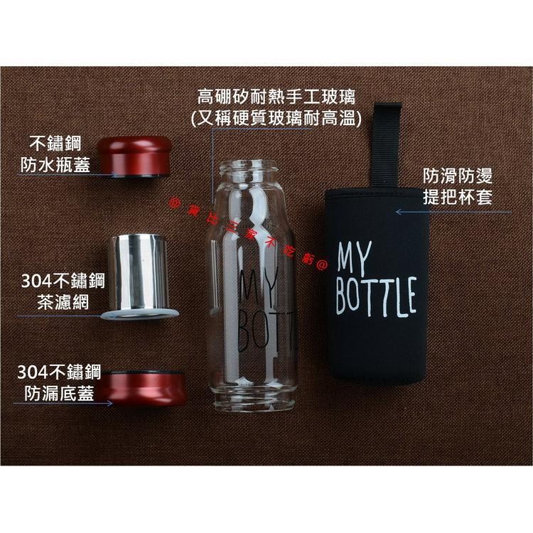 @貨比三家不吃虧@ My bottle 高硼矽手工玻璃杯 玻璃隨行杯 情侶杯 運動水壺 冷水壺 保溫袋 茶濾網 泡茶杯-細節圖3