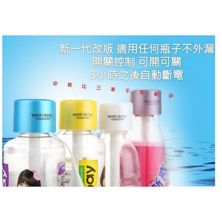 @貨比三家不吃虧@水瓶蓋加濕器 靜音納米 加濕器 精油 香氛機 汽車 空氣淨化器 靜音USB 蒸臉機 造霧器 精油機-細節圖2