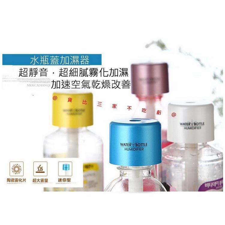 @貨比三家不吃虧@水瓶蓋加濕器 靜音納米 加濕器 精油 香氛機 汽車 空氣淨化器 靜音USB 蒸臉機 造霧器 精油機-細節圖3
