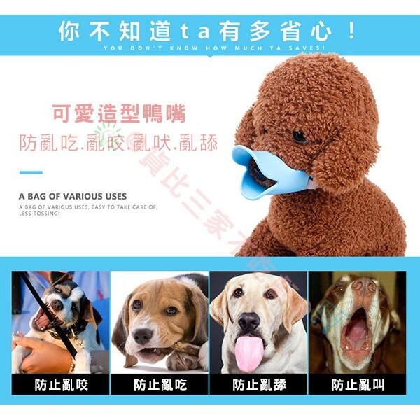 @貨比三家不吃虧@ 寵物鴨子嘴 狗彩色口罩 嘴套 防誤食 止吠器 防咬 狗嘴套 鴨嘴套 狗盆 寵物飲水器 狗毛梳 拾便器-細節圖7