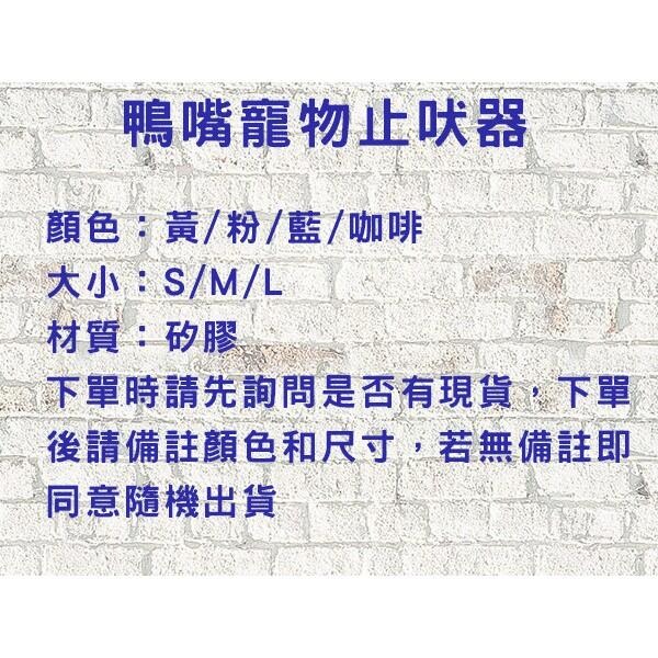 @貨比三家不吃虧@ 寵物鴨子嘴 狗彩色口罩 嘴套 防誤食 止吠器 防咬 狗嘴套 鴨嘴套 狗盆 寵物飲水器 狗毛梳 拾便器-細節圖9