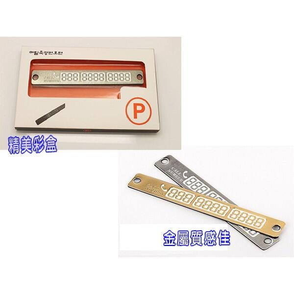 @貨比三家不吃虧@ 汽車夜光停車牌 夜光臨時停車號碼牌 螢光移車 挪車號碼牌 汽車號碼牌 移動挪車牌 臨停牌 汽車停靠牌-細節圖7