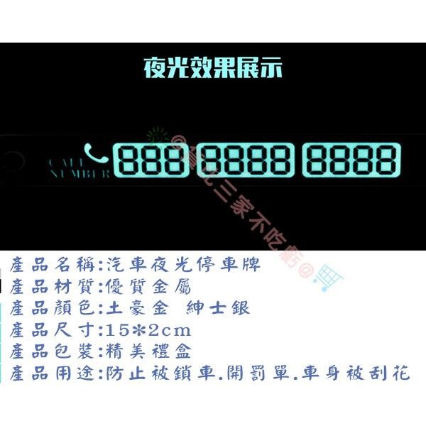@貨比三家不吃虧@ 汽車夜光停車牌 夜光臨時停車號碼牌 螢光移車 挪車號碼牌 汽車號碼牌 移動挪車牌 臨停牌 汽車停靠牌-細節圖8