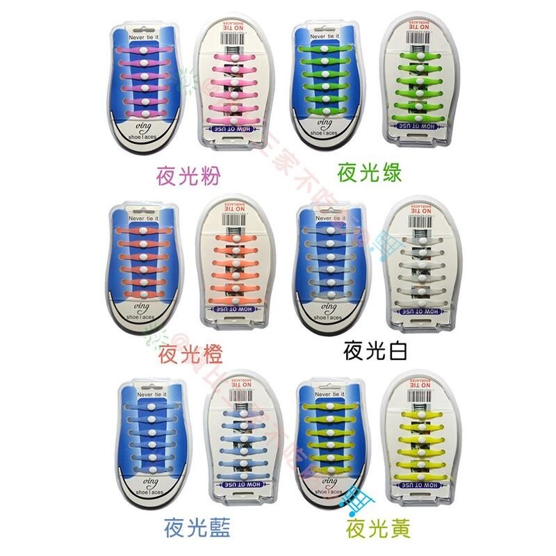 @貨比三家不吃虧@ 夜光 箭頭 懶人鞋帶 (12入) 螢光鞋帶 綁鞋帶 兒童鞋帶 造型鞋帶 帆布鞋 球鞋 男鞋 休閒鞋-細節圖8