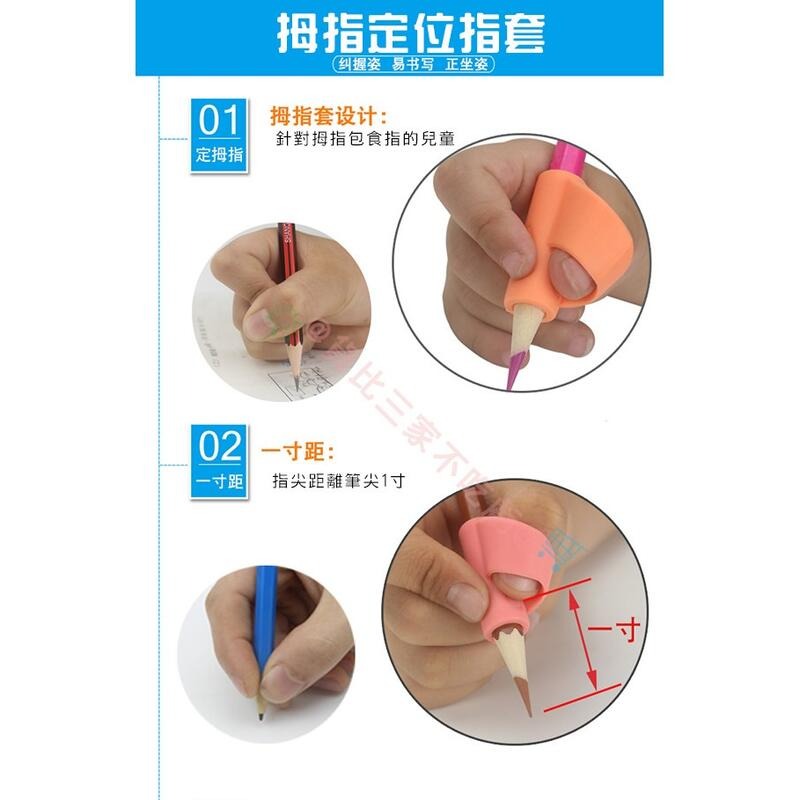 @貨比三家不吃虧@ 握筆器 握筆練習器 矽膠握筆器 左右手皆適用 矯正器 指套型 修正握筆姿勢 強化虎口穩定度-細節圖4