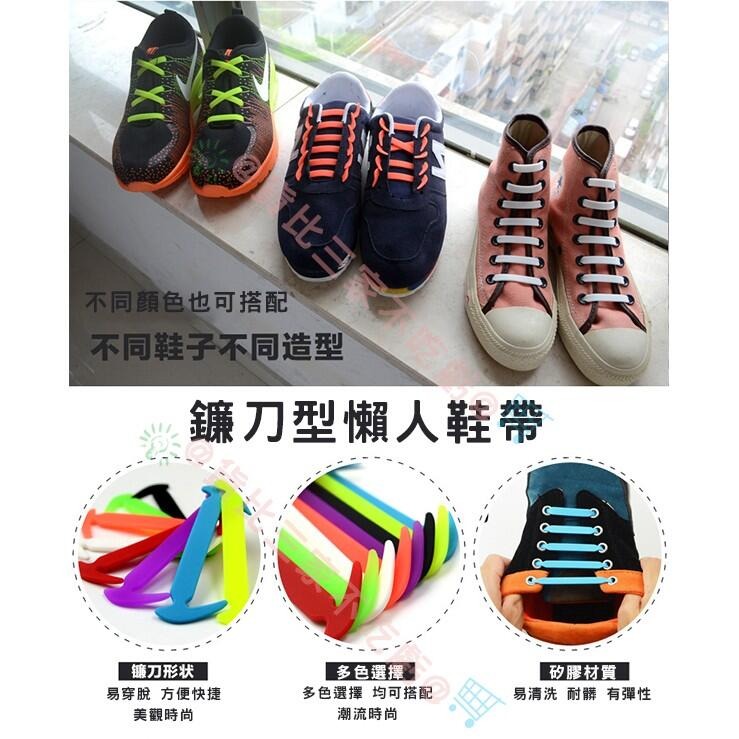 @貨比三家不吃虧@ 新版 鐮刀型 懶人鞋帶 (12入) 方便鞋帶 造型鞋帶 彩色鞋帶 矽膠鞋帶 免綁鞋帶 兒童鞋帶-細節圖5