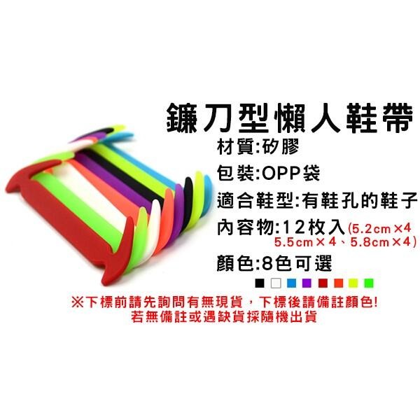 @貨比三家不吃虧@ 新版 鐮刀型 懶人鞋帶 (12入) 方便鞋帶 造型鞋帶 彩色鞋帶 矽膠鞋帶 免綁鞋帶 兒童鞋帶-細節圖8