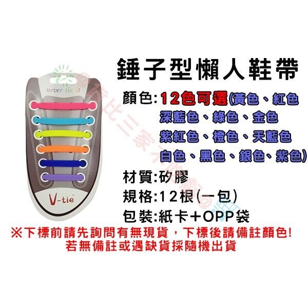 @貨比三家不吃虧@ 鎚子型 仿真 懶人鞋帶 (12入) 方便鞋帶 造型鞋帶 彩色鞋帶 矽膠鞋帶 免綁鞋帶 兒童鞋帶-細節圖7