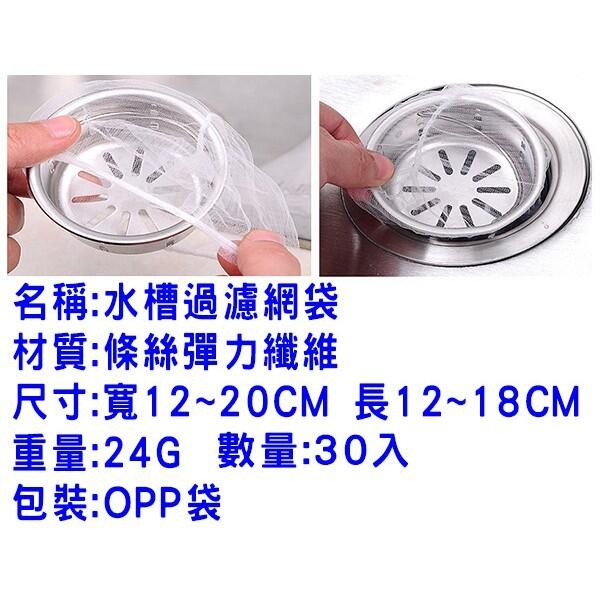 廚房水槽排水孔細網過濾袋 流理台 密網 必備 殘渣 地漏 蔬菜殘渣瀘網 水池 垃圾袋過濾網 隔水 水切袋網  濾水網-細節圖9