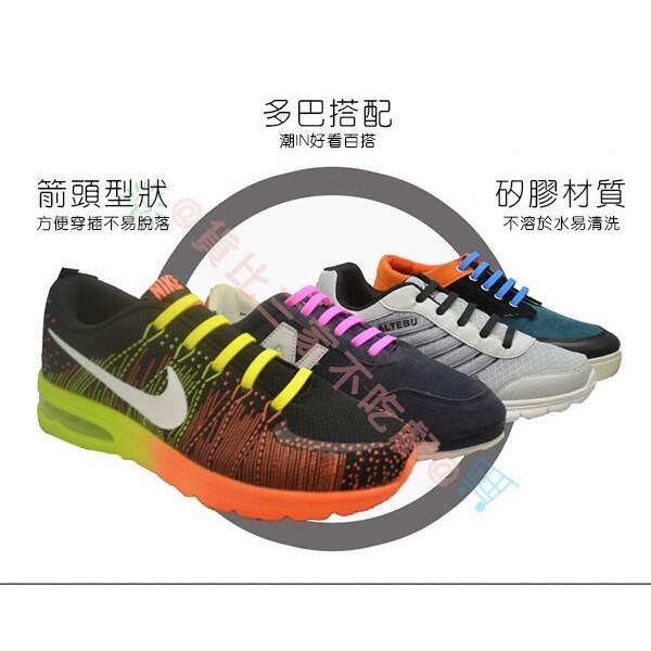 @貨比三家不吃虧@ 新版 箭頭型 懶人鞋帶 (12入)免綁鞋帶 運動鞋塑膠鞋帶 矽膠鞋帶扣 彩色鞋帶-細節圖2
