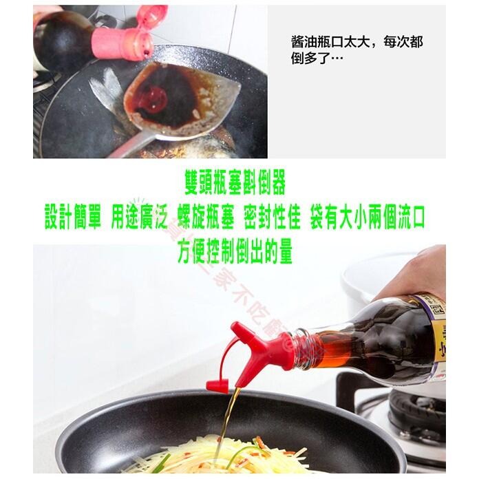 @貨比三家不吃虧@ 雙頭瓶塞斟倒器 廚房用品 雙頭瓶嘴塞 紅酒塞 醬油瓶塞 控油瓶 調味料控制器 醬油控量 瓶蓋 調味-細節圖8