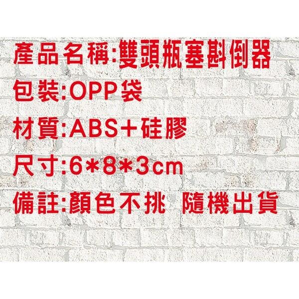 @貨比三家不吃虧@ 雙頭瓶塞斟倒器 廚房用品 雙頭瓶嘴塞 紅酒塞 醬油瓶塞 控油瓶 調味料控制器 醬油控量 瓶蓋 調味-細節圖9