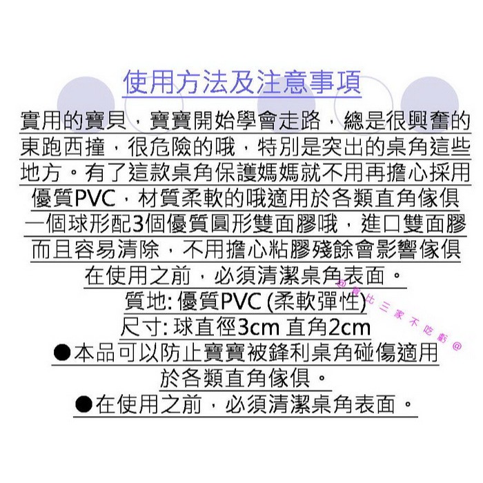 @貨比三家不吃虧@ 寶寶桌角防護 防撞角 嬰兒安全用品 兒童防護角 撞傷 防撞球 桌腳防護 防護角 安全防撞角 居家安全-細節圖9