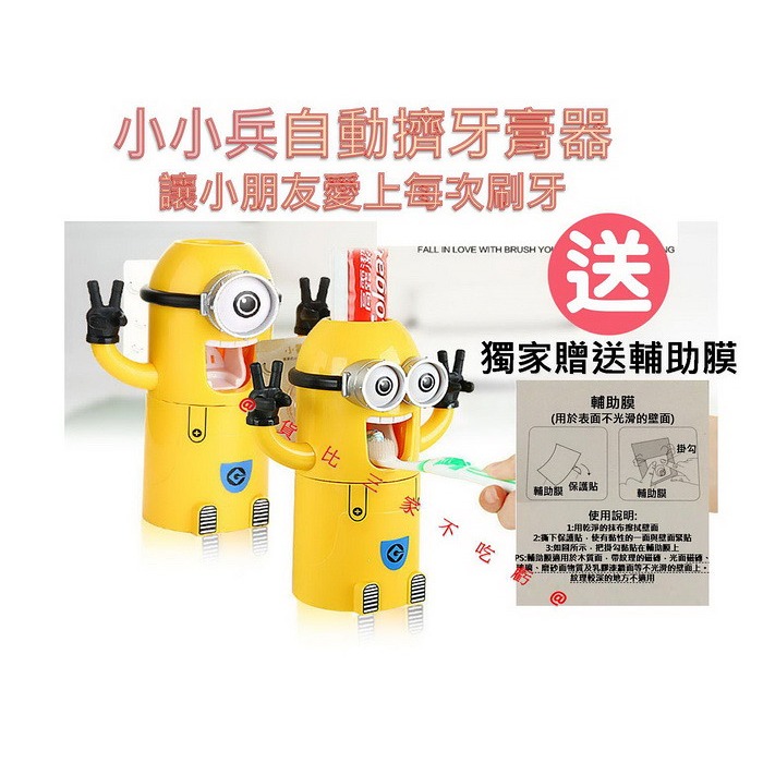 @貨比三家不吃虧@ 神偷奶爸 小小兵 懶人擠牙膏器可愛卡通擠牙膏器小小兵牙刷架牙刷組 浴室收納置物架漱口杯-細節圖2