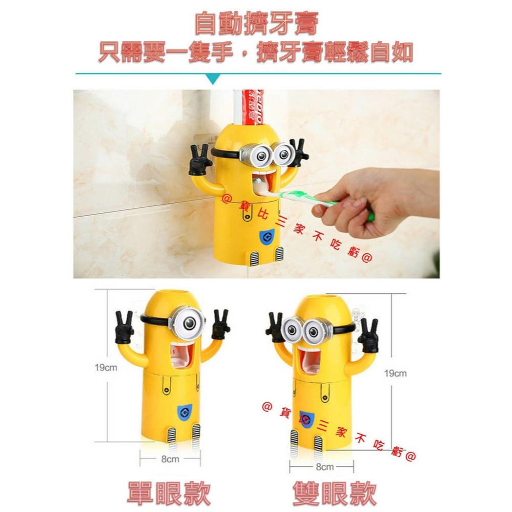 @貨比三家不吃虧@ 神偷奶爸 小小兵 懶人擠牙膏器可愛卡通擠牙膏器小小兵牙刷架牙刷組 浴室收納置物架漱口杯-細節圖3