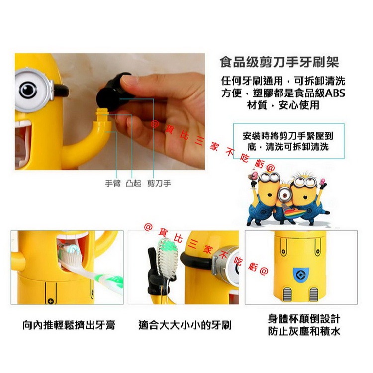 @貨比三家不吃虧@ 神偷奶爸 小小兵 懶人擠牙膏器可愛卡通擠牙膏器小小兵牙刷架牙刷組 浴室收納置物架漱口杯-細節圖6