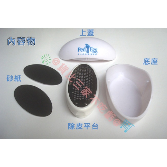 @貨比三家不吃虧@ PED EGG 魔法蛋型 去腳皮器 去繭器 水洗磨皮機 去角質 美足 去硬皮機 磨腳皮 除繭 修腳皮-細節圖7