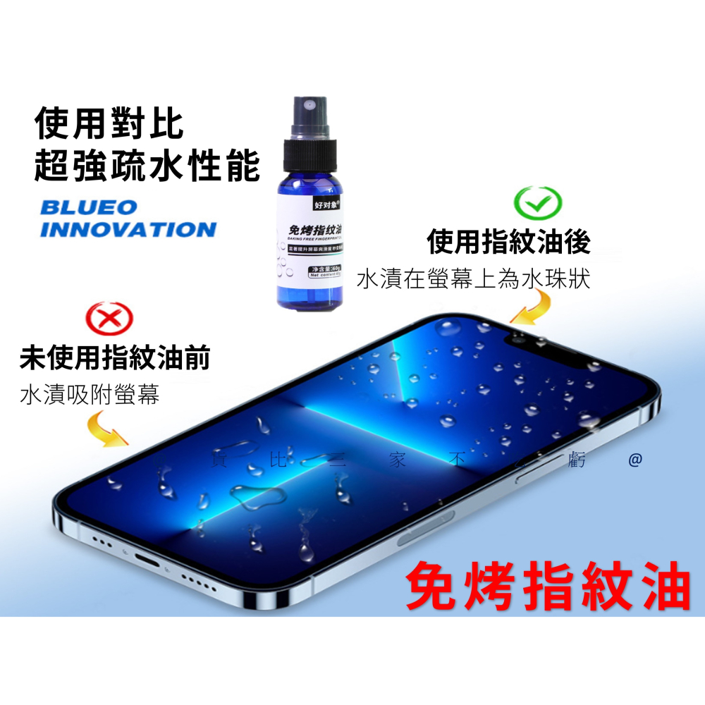 @貨比三家不吃虧@免烤指紋油 奈米鍍膜噴霧 屏幕疏油層修復液 玻璃鍍膜 黑科技 防指紋滴膜 防爆鋼化膜 鍍晶保護膜-細節圖2