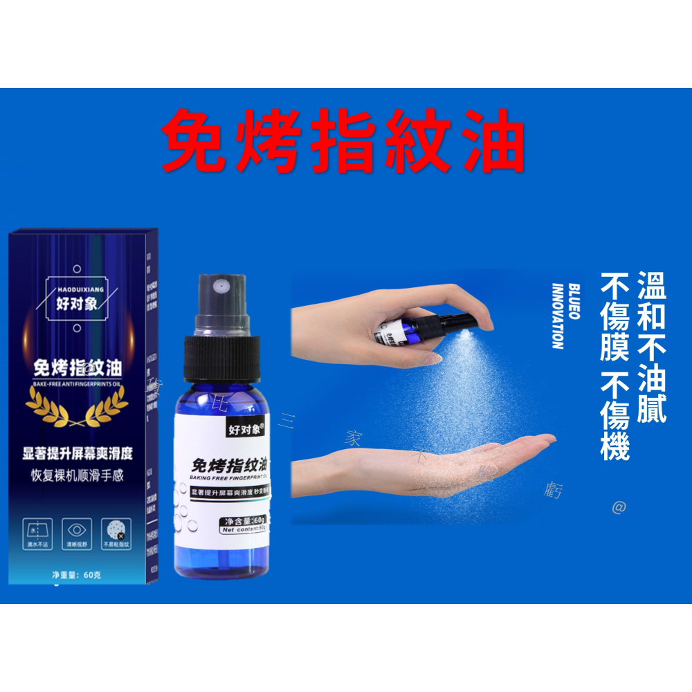 @貨比三家不吃虧@免烤指紋油 奈米鍍膜噴霧 屏幕疏油層修復液 玻璃鍍膜 黑科技 防指紋滴膜 防爆鋼化膜 鍍晶保護膜-細節圖4