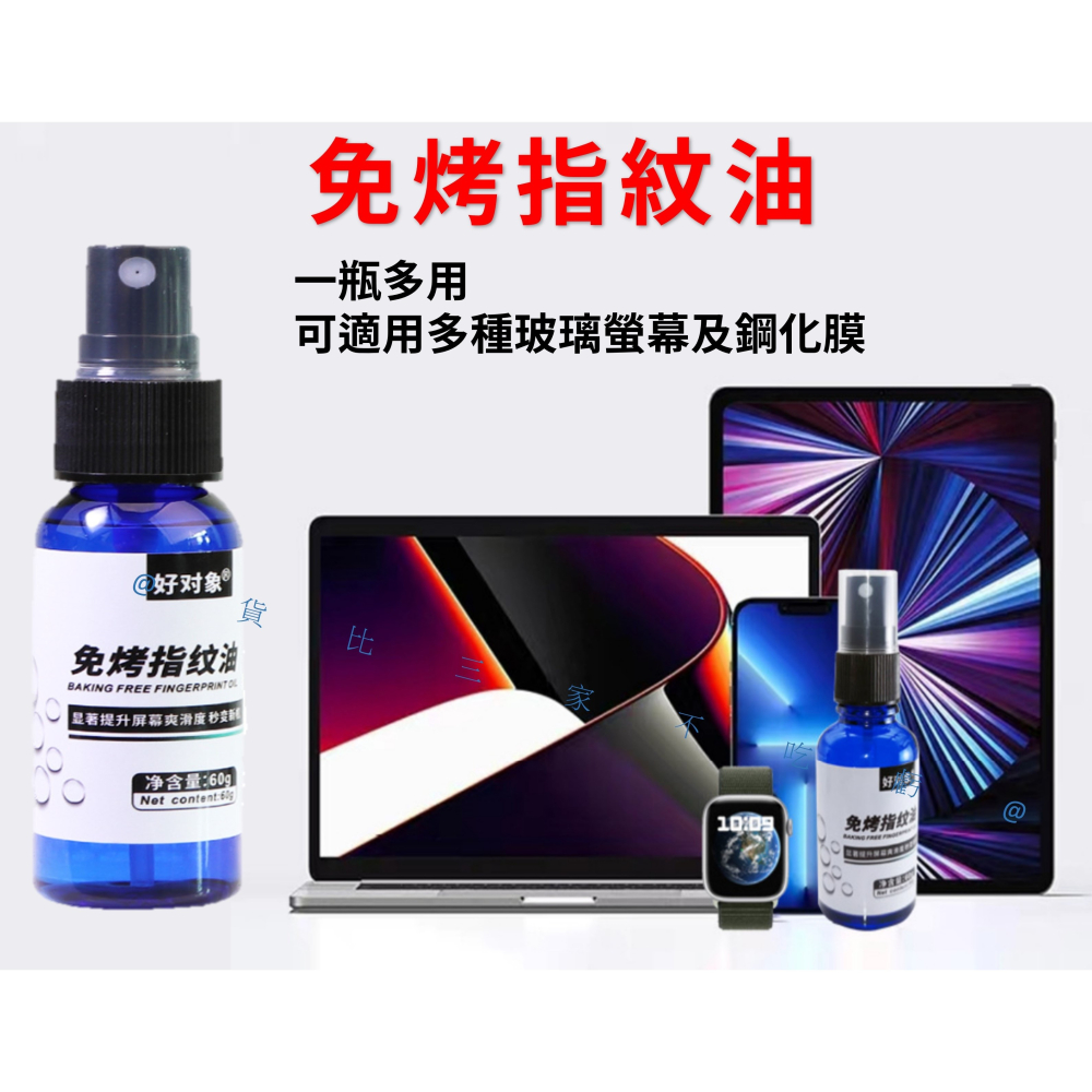 @貨比三家不吃虧@免烤指紋油 奈米鍍膜噴霧 屏幕疏油層修復液 玻璃鍍膜 黑科技 防指紋滴膜 防爆鋼化膜 鍍晶保護膜-細節圖5