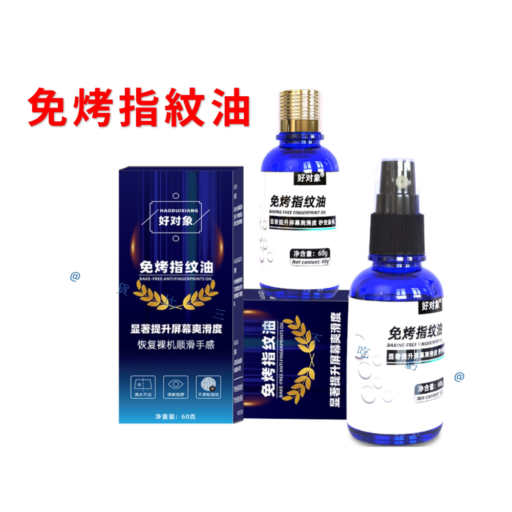 @貨比三家不吃虧@免烤指紋油 奈米鍍膜噴霧 屏幕疏油層修復液 玻璃鍍膜 黑科技 防指紋滴膜 防爆鋼化膜 鍍晶保護膜-細節圖7