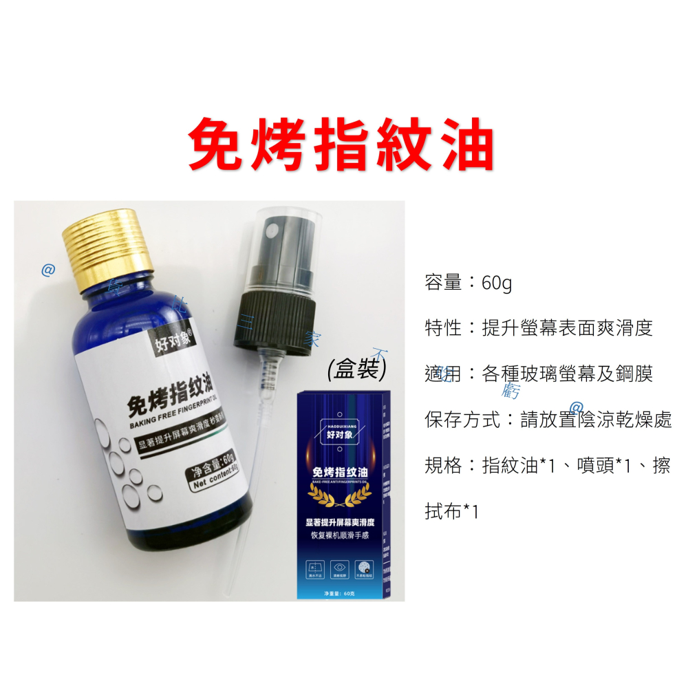 @貨比三家不吃虧@免烤指紋油 奈米鍍膜噴霧 屏幕疏油層修復液 玻璃鍍膜 黑科技 防指紋滴膜 防爆鋼化膜 鍍晶保護膜-細節圖9
